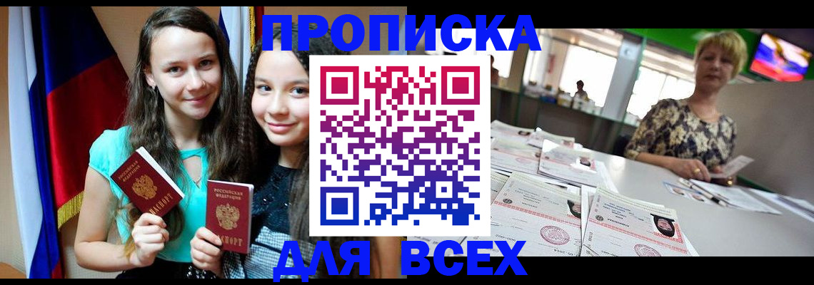 прописка для кредита в Киселёвске
