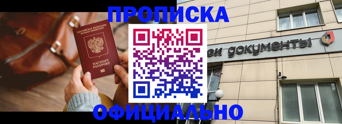 временная регистрация законно в Киселёвске