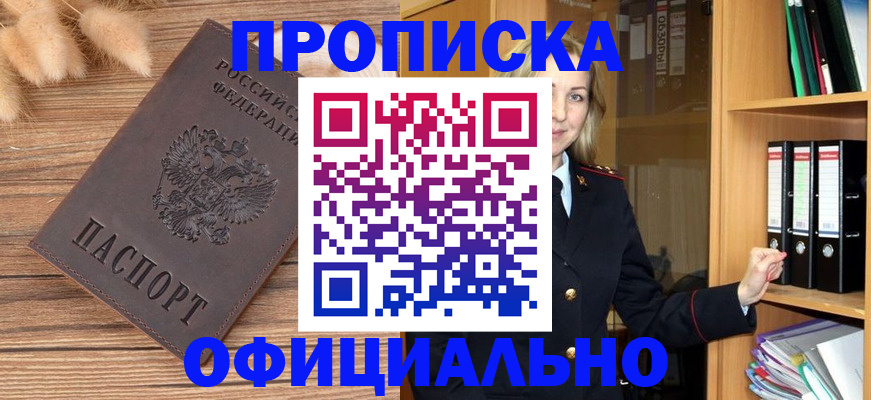 временная регистрация 2025 в Киселёвске