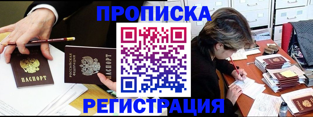 прописка иностранных граждан в Киселёвске
